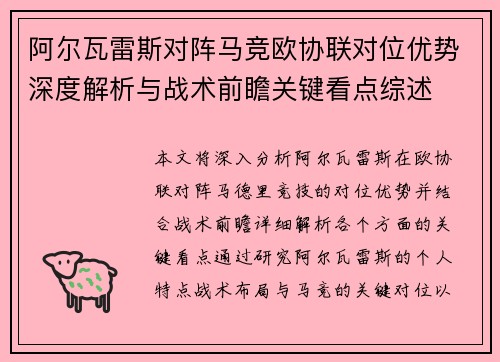 阿尔瓦雷斯对阵马竞欧协联对位优势深度解析与战术前瞻关键看点综述 阿尔瓦雷斯对阵马竞欧协联对位优势深度解析与战术前瞻关键看点综述