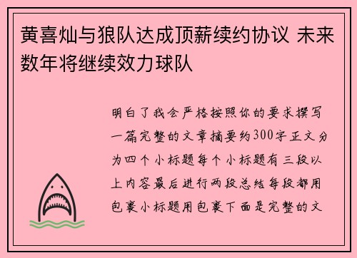 黄喜灿与狼队达成顶薪续约协议 未来数年将继续效力球队 黄喜灿与狼队达成顶薪续约协议 未来数年将继续效力球队