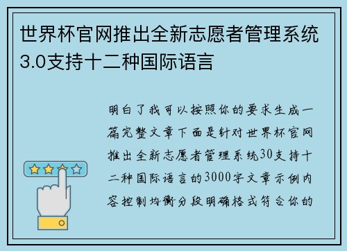 世界杯官网推出全新志愿者管理系统3.0支持十二种国际语言 世界杯官网推出全新志愿者管理系统3.0支持十二种国际语言